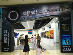 FETTU exhibit in Shanghai, China